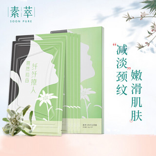 素萃纤纤玉颈膜22g*5片/盒（颈膜贴 护理颈纹 黑脖子 细纹颈部面膜护理 保湿美颈霜补水女去）