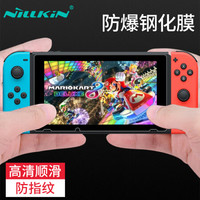 耐尔金（NILLKIN）任天堂Switch游戏机钢化膜 防爆玻璃保护贴膜 H+Pro弧边0.2mm