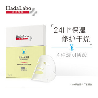 肌研 Hada Labo专方保湿水嫩面膜22ml*5片 曼秀雷敦无酒精补水嫩肤天丝膜布贴片式