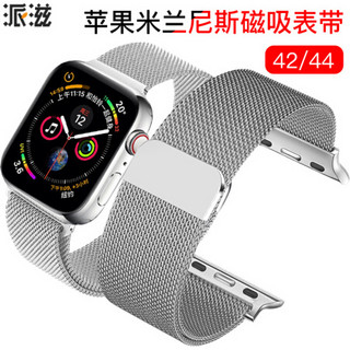 派滋 苹果手表表带 Apple watch1/2/3/4表带 iwatch4表带子金属磁吸搭扣代米兰尼斯通用 42/44mm银色