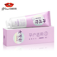 京润珍珠(gNPearl)孕妇牙膏 怀孕产哺乳期月子专用口腔护理牙膏蓝莓味 100g