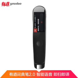 网易有道 翻译笔2 词典笔