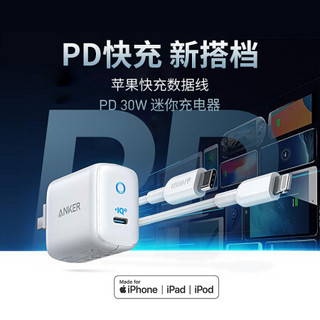 Anker MFi认证PD闪充数据线0.9米+小闪电30W USB-C苹果充电器套装 适iPhone11 Pro/XsMax/XR/8P/iPad安卓手机