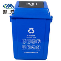 魅祥  塑料垃圾桶 干湿分离垃圾分类垃圾桶 方形工业分类户外垃圾桶 40L带盖 蓝色(可回收)