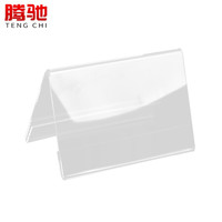腾驰 会议桌牌双面三角V型台牌座位牌透明塑料桌签评委席卡名字牌嘉宾人名牌有机玻璃桌位卡 18*10厘米10只
