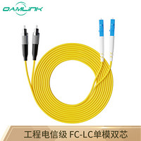 OAMLink LC-FC3米 单模双芯光纤跳线 光纤尾纤电信级 光纤熔纤尾纤