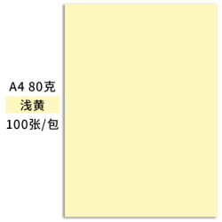 天章 A4 80g浅黄色复印纸 彩色打印纸 儿童幼儿园软卡纸 学生手工DIY折纸剪纸彩纸  100张/包