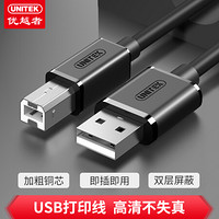 优越者(UNITEK)高速USB打印机线2米 USB2.0方口打印线 AM/BM数据线 佳能HP爱普生惠普连接线Y-C4001EBK