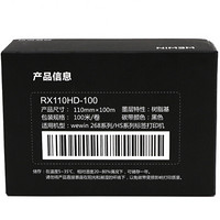 伟文（wewin）RX110HD-100树脂基碳带