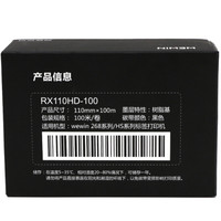 伟文(wewin)RX110HD-100树脂基碳带