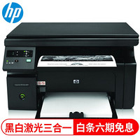 惠普（HP）打印机 1005 1136 126a 126nw 30w A4黑白激光打印复印扫描一体机 1136(打印/复印/扫描/USB连接)