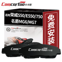 卡卡铂 陶瓷汽车刹车片前片荣威550/荣威E550/荣威750/名爵MG6/名爵MG7 刹车皮原装原厂升级 CCB60019
