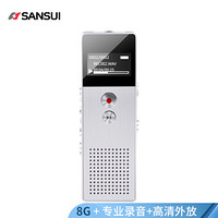 山水（SANSUI）录音笔 迷你微型会议降噪隐形取证超长录音MP3播放器 H-612 8G 银色