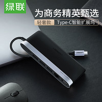 绿联 Type-C扩展坞 通用苹果MacBook华为P30手机USB-C转HDMI转换器转接头数据线网口分线器4K投屏拓展坞50989