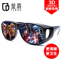 益盾 YIDUN）3D(REALD)影院眼镜 姜子牙不闪式偏振圆偏光3d眼镜REALD 电影院专用电视通用