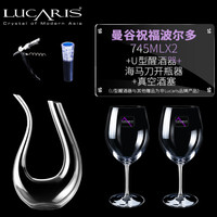 LUCARIS 泰国进口无铅水晶玻璃红酒杯高脚杯葡萄酒杯波尔多745ml*2+U型醒酒器