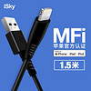 iSky MFi认证 苹果数据线Xs Max/XR/X/8/7手机快充充电器线USB电源线 支持iphone5/6s/7Plus/ipad X1.5米黑