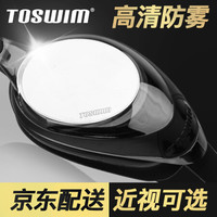 拓胜(TOSWIM) 泳镜高清防雾 近视泳镜 舒适游泳眼镜 专业防水游泳镜 墨鱼黑200度