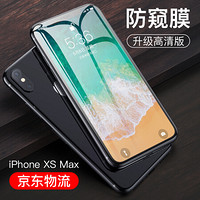 悦可 iPhoneXS Max/11 Pro Max防窥钢化膜 苹果11Pro Max钢化膜 全屏9D曲面高清全玻璃手机贴膜6.5英寸 黑色