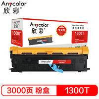 欣彩（Anycolor）KM1300T粉盒 专业版 AR-1300T 适用柯美KM 1710567003 1300W 1350W 1380MF 1390MF