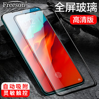 Freeson 联想Z6 Pro钢化膜 全屏防爆玻璃膜 高清防刮非水凝手机保护贴膜 黑色