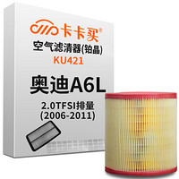 卡卡买 铂晶空气滤芯滤清器汽车空气滤奥迪A6L 2.0tfSI(2006-2011)KU421厂直