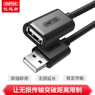 优越者(UNITEK)USB2.0延长线公对母 高速传输数据连接线 电脑U盘鼠标键盘打印机充电器加长线3米C417EBK