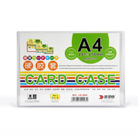 晨好(CHENHAO)装得快硬胶套 文件套 证件照片保护袋 PVC 透明 塑料卡套 a4 20个装