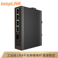 keepLINK KP-9000-55-1GX4GT-SC20A/B 工业以太网交换机千兆1光4电 单模单纤工业级光纤收发器光电转换器