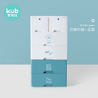 kub 可优比 儿童抽屉式多功能五斗柜