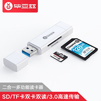 毕亚兹 Type-C多功能二合一OTG读卡器USB3.0 支持SD/TF行车记录仪手机存储内存卡 双卡双读 A22-白