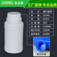 谋福1071 加厚塑料瓶食品级样品液体水剂分装瓶 精油瓶样品瓶(塑料圆瓶 250ml白色(配内环盖)10个装 )