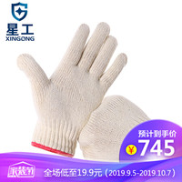 星工（XINGGONG）线手套粗纱加厚耐磨耐用 工作劳保纱线手套 XGS-X2  300付
