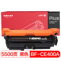 得印(befon)PLUS BF-CE400A黑色硒鼓(适用惠普 HP LaserJet M551n/M575dn/M575fw/M551n/M551dn/M575c)