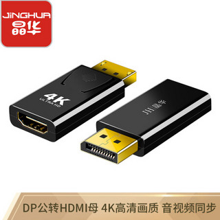 晶华 DP转HDMI转接头 4K高清公对母接口displayport电视显示器转换器投影笔记本音视频转接器 黑色 S125