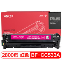 得印(befon)PLUS BF-CC533A/CE413A/CF383/CRG318/718/418/118红色硒鼓(适用CF383/CRG418 HP CP2025/CM2320)
