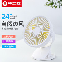 Biaze 毕亚兹 小风扇 便携夹子USB充电风扇 大尺寸桌面静音可充电风扇学生宿舍床头办公室通用 创意小电扇 FS2白色