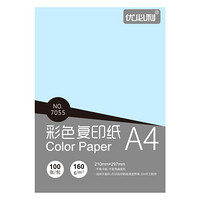优必利 A4彩色复印纸打印纸 DIY手工折纸 160g彩纸约100张/包 7055天蓝