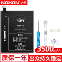 诺希 旗舰版  BM21 手机电池/大容量电池 适用小米NOTE(普通版) BM21