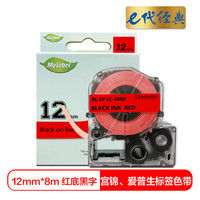 e代经典 爱普生12mm红底黑字标签色带 适用EPSON LW300;LW400;LW700;LW600P;LW1000P LK-4RBP