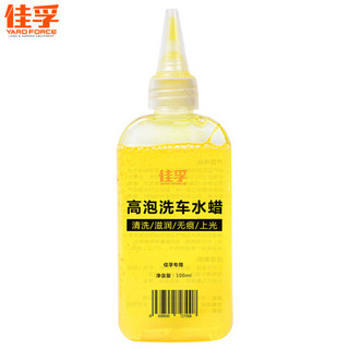 佳孚 YARDFORCE 高压洗车机洗车液 高浓缩洗车水蜡发泡液洗车精 100ML QX01