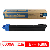 得印(befon)PLUS TK-898蓝色墨粉盒(适用京瓷C8020/C8025/C8030/C8520/C8525MFP复印机)