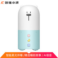 创维小湃AI故事机Pro 智能机器人玩具 儿童早教机 益智互动学习机伴睡灯 WiFi语音聊天 （天蓝色）