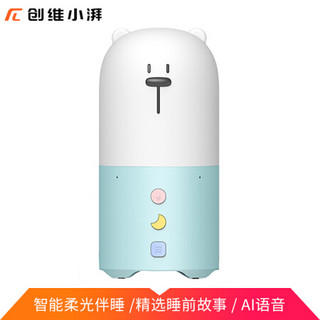 创维小湃AI故事机Pro 智能机器人玩具 儿童早教机 益智互动学习机伴睡灯 WiFi语音聊天 （天蓝色）