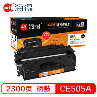 Ait海得 CE505A 专业版 TR-CE505A硒鼓 05A 适用惠普HP P2035 2035D 2035N P2055 P2055D 打印机耗材