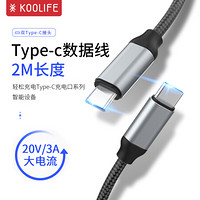 KOOLIFE Type-C数据线 双Type-C 新ipad/MACbook笔记本充电器线 3APD手机华为小米三星快充数据线 2米-黑色