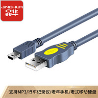 JH 晶华 USB2.0转Mini T口A-5P型USB数据线 灰色1.2米U117D