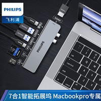 飞利浦 Type-C扩展坞苹果电脑MacBookpro华为P30手机USB-C转HDMI4K投屏转换器拓展坞转接头分线器七口1604C