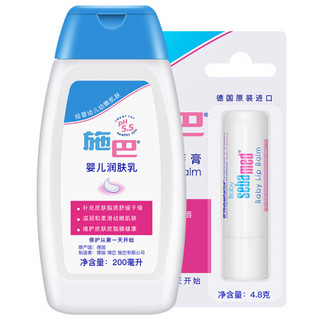 施巴（sebamed）婴幼儿护肤套装（唇膏4.8g+润肤乳200ml）润唇膏 儿童婴儿宝宝润肤乳  滋润乳 身体乳