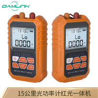 OAMLink 10-15公里 光功率计红光一体机 光纤红光笔 光纤测试仪